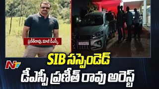 Former SIB DSP Praneeth Rao Arrest | Case Latest Updates | Ntv