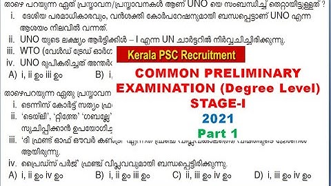 COMMON PRELIMINARY EXAMINATION (Degree Level) STAGE-I 2021 part 1