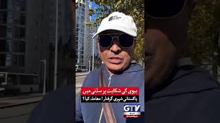 Pakistani Man Arrested In Sydney After Wife’s Complaint | #australia #sydney #shorts #gtvnews