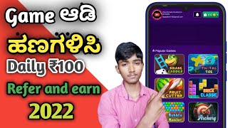 🤑🔥Play games and earn money 2022 | Best earning app daily Rs. 100 | Minimum withdraw ₹1 | kannada screenshot 5