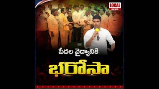 పేదల వైద్యానికి భరోసా సీఎం సహాయ నిధి | CM RELIEF FUND | MEDICAL TREARMENT | VINUKONDA | LOCAL NEWS