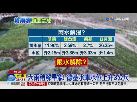 大雨來了! 輕颱"彩雲"生成 路徑曝光│中視新聞 20210531