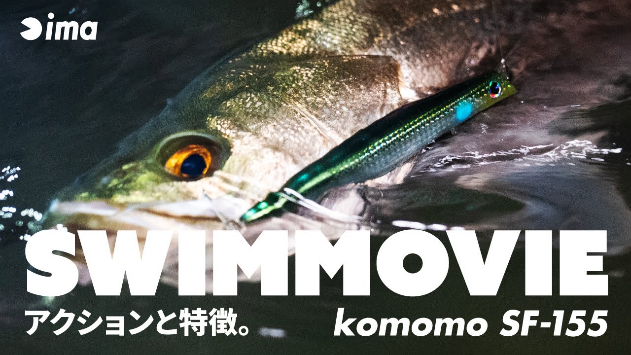 新製品情報：komomo SF-155 | ima 公式ブランドサイト-オンラインストア