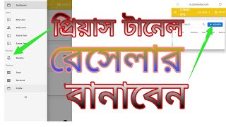 Tech Tani PS Tunnel VPN রেসেলার কিভাবে বানাবেন screenshot 3