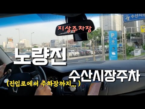시장주차장