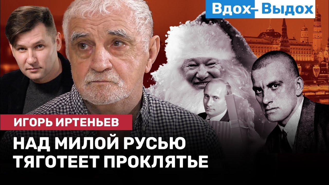 Игорь ИРТЕНЬЕВ: Зомби-хоррор в Лужниках, вечный февраль, год войны ...
