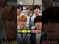 祝️20万再生【M!LK】MV撮影時にあるメンバーが暴言!?️ #milk #吉田仁人 #佐野勇斗 #塩﨑太智 #曽野舜太 #山中柔太朗 #インスタライブ #インライ #ミルク #みるく