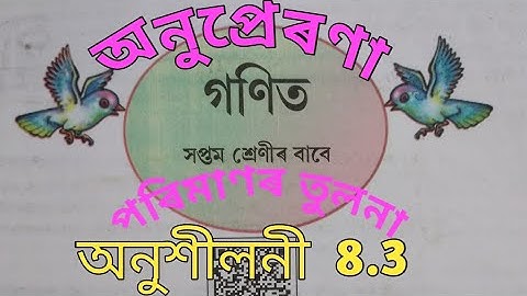 #Class 8 math.Ex.8.2 l পৰিমাণৰ তুলনা PART 7 . Easy solutions and explanation in assamese