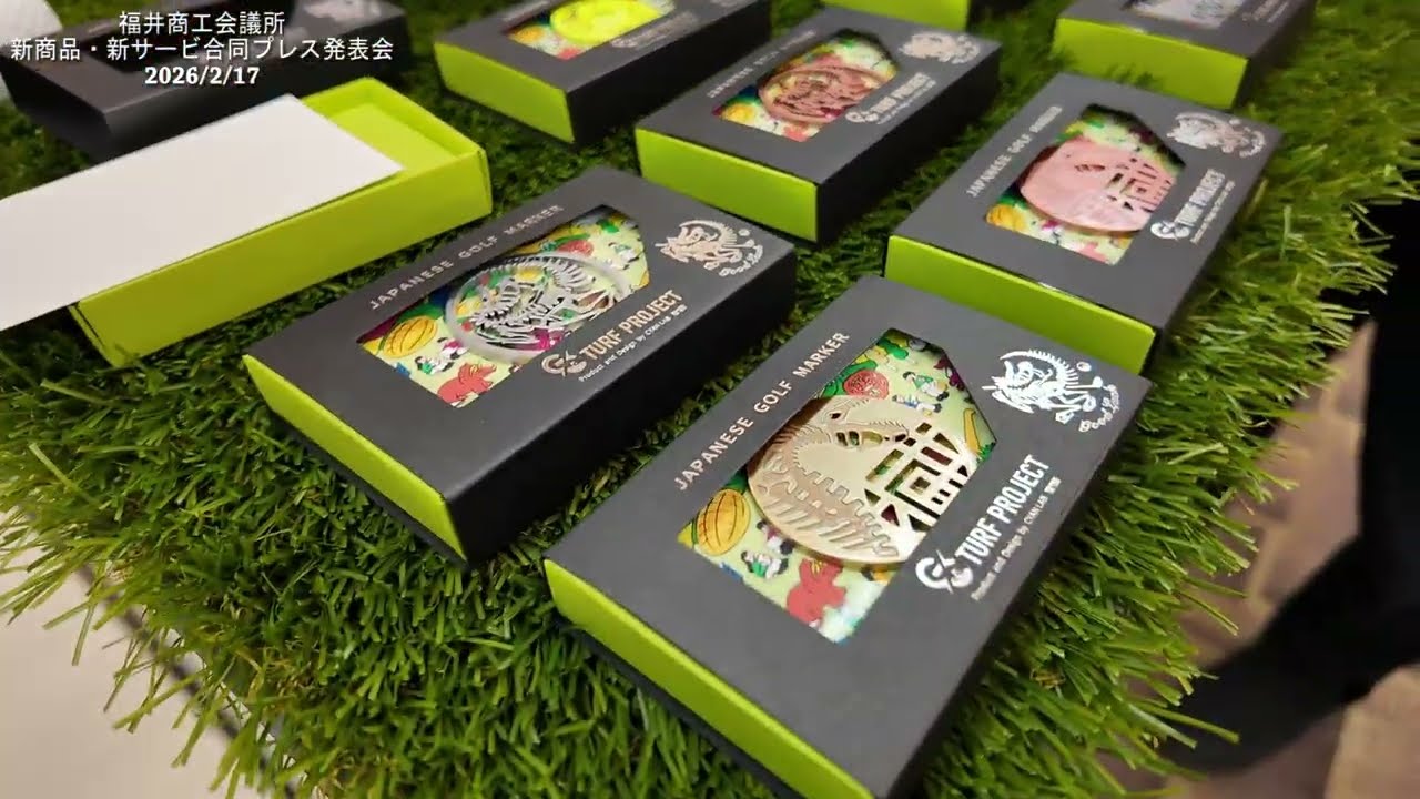 恐竜ゴルフマーカー、福井県立大学恐竜学部一期生プロデュース（シアンラボ）」（52回福井商工会議所合同プレス発表会）