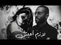 تامر عاشور و شيرين لازم اعيش Tamer Ashour X Sherine Lazem A3eesh 