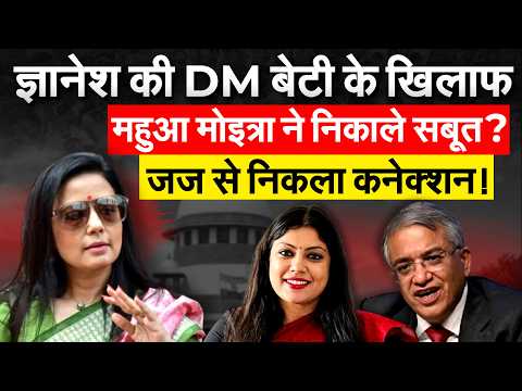 DM Medha Roopam के खिलाफ सुबूत ले आईं Mahua Moitra