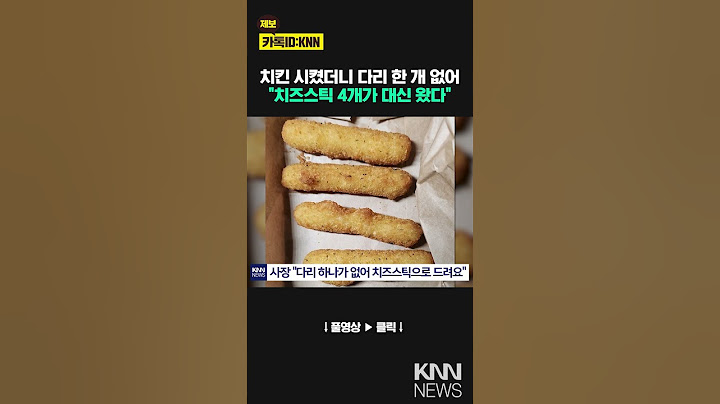 "I'll give you a cheese stick instead of a chicken leg." I ate it because I was hungry... / KNN