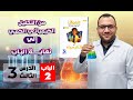 حل كتاب التفوق كيمياء أسئلة وتدريبات 2026 الباب الثاني الدرس الثالث 