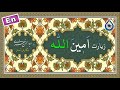 Aminullah S Pilgrimage With English Translation زیارت امین الله با ترجمه انگلیسی و فارسی 
