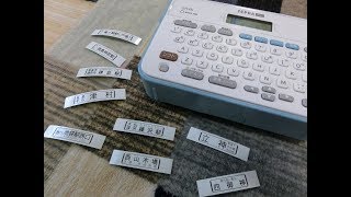 テプラで創るバス方向幕の世界