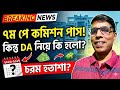 7th Pay Commission Update 2026 | Big News for State Government Employees & DA Arrears