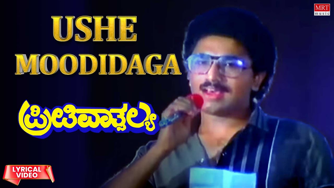 Ushe Moodidaga   Lyrical Video  Preethi Vatsalya  Prabhakar Aarathi  Kannada Old Song 