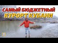 Горячий ключ: не курорт, а сказка!