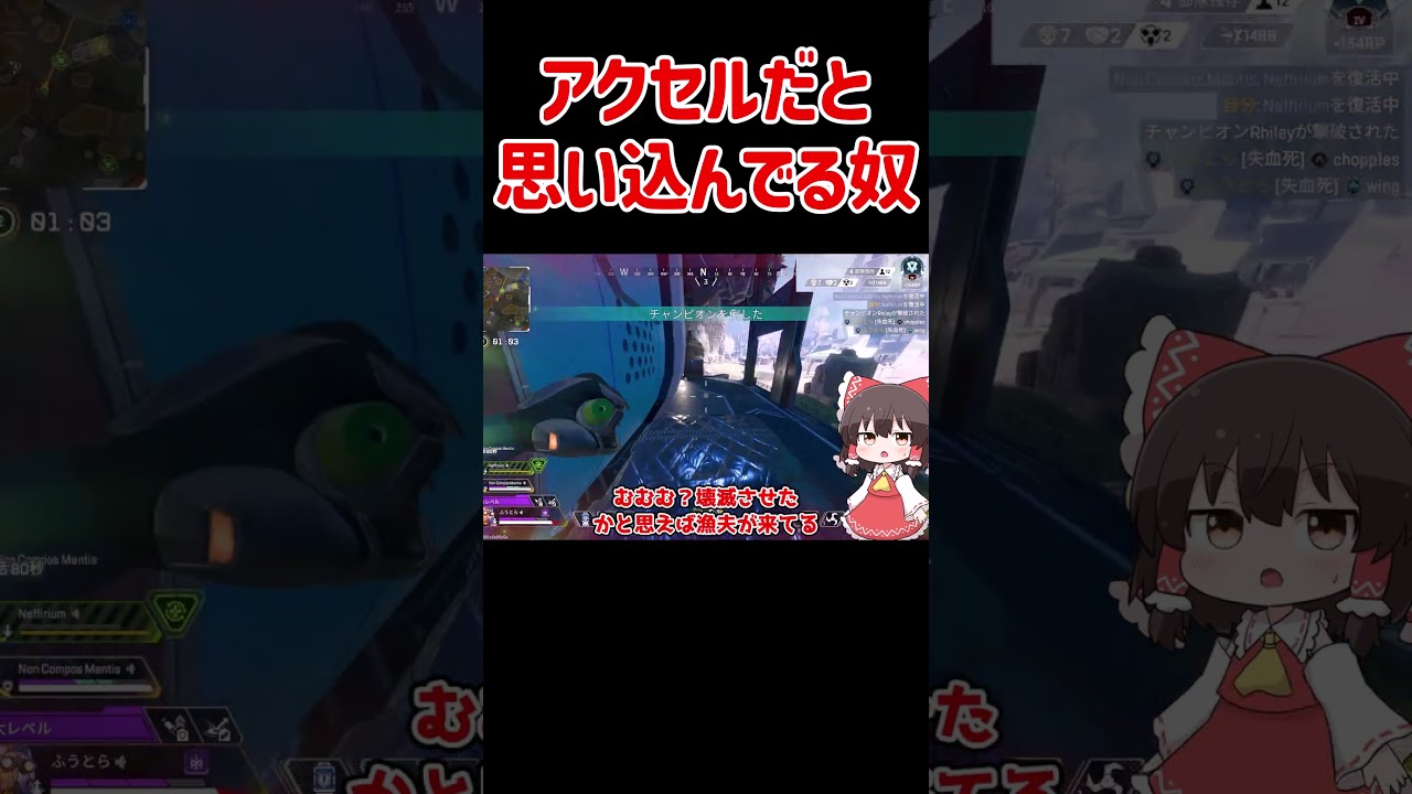 【APEX】自分がアクセルだと思い込んでる人のプレイ #shorts #apexlegends #apex #ゆっくり実況