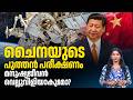 മനുഷ്യവംശത്തിന്റെ ഭാവി ബഹിരാകാശത്തിലോ? ചൈനയുടെ നിർണായക പഠനം | Human Embryo | Tiangong