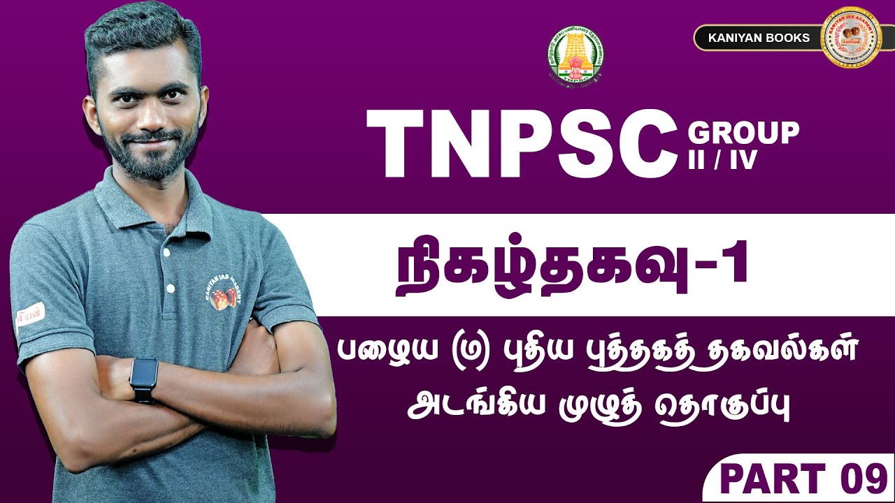 TNPSC GROUP II & IV | கணிதம் | நிகழ்தகவு - 1 |  PART 9  | #tnpsc