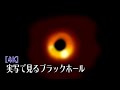 【4K】実写で見るブラックホール!銀河に存在する多くのブラックホールたち~NASAの画像から~