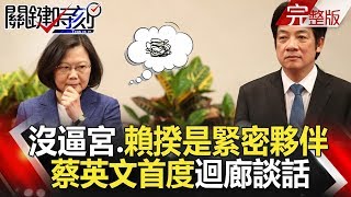 關鍵時刻 20181206節目播出版（有字幕）