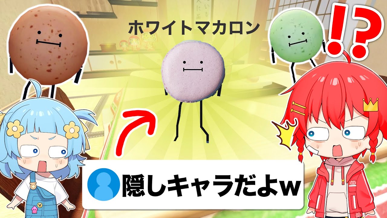 クリスマス限定『ホワイトマカロン』がゲットできる情報をヒントに探し