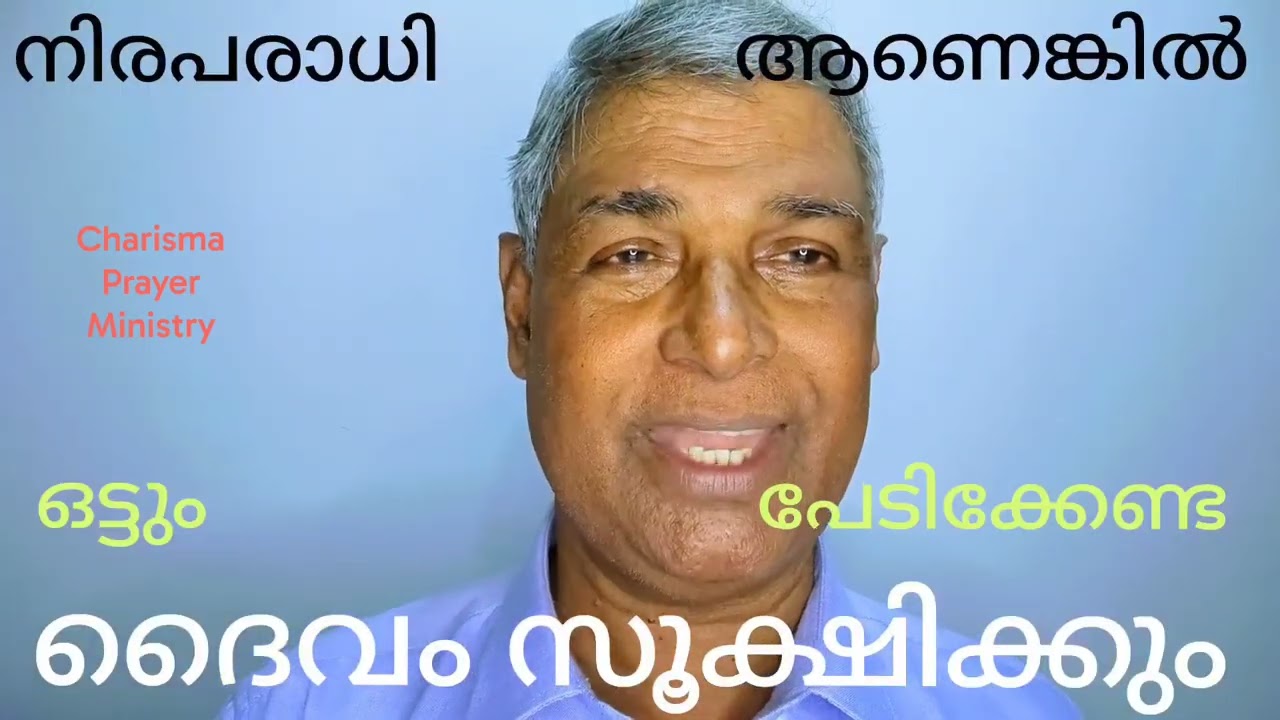 ദൈവം നീതിമാൻ l Pr. Sunny Mavelikara 