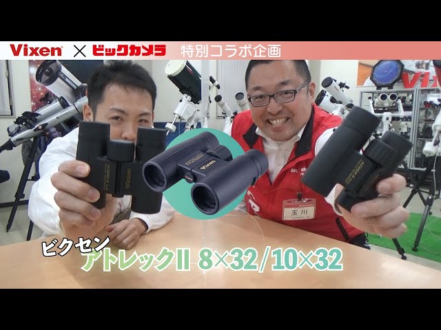 Vixen Atrek II 8x32, 10x32] #Vixen #AtrekII #Binoculars #WildBirds