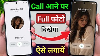 How to set a full screen photo for incoming calls | Full screen caller ID for Android smartphones... screenshot 2