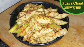 Amrood Chaat Recipe | Guava Chaat Recipe | Healthy Street Food  | अमरूद चाट  |Sehat Or Swad Ek Saath