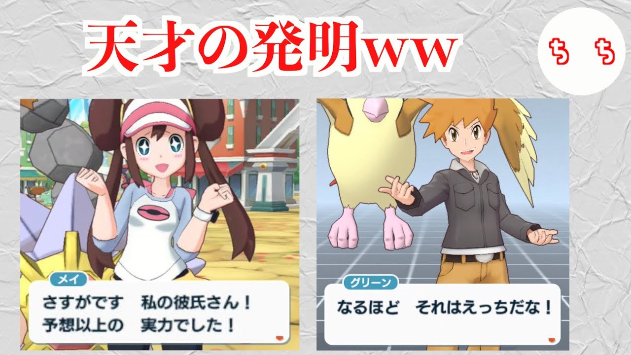 みんなの反応 ポケマスの 名前 を変更する遊びが最高すぎるww ポケモンマスターズ ポケマス動画まとめ