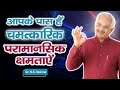 Your inborn psychic powers  dr nk sharma 