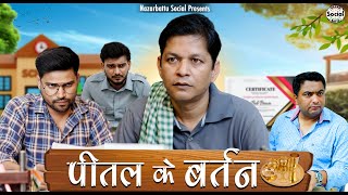 Pital Ke Bartan || पीतल के बरतन || @nazarbattusocial3220
