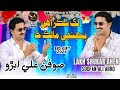 Lakh Shukar Aahin Pahnje Malik Ja Soofan Ali Abro New Eid Song Ful HD Video 2026 