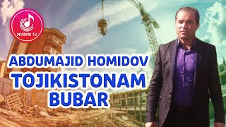 Abdumajid Homidov - Tojikistonam Bubar 2020 | Абдумачид Хомидов - Точикистонам Бубар 2020