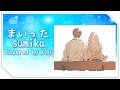 【フル歌詞】まいった/sumika(COVER)※概要欄に歌詞アリ