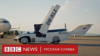 В Словакии испытали летающий автомобиль AirCar