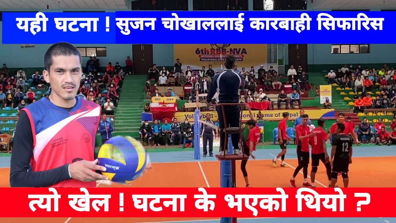गण्डकी प्रदेशका सेटर सुजन चोखाललाई १ वर्ष प्रतिबन्ध सिफारिस | Sujan chokhal | Nepali volleyball