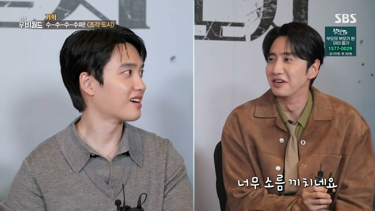 251115 접속 무비월드 도경수 FULL