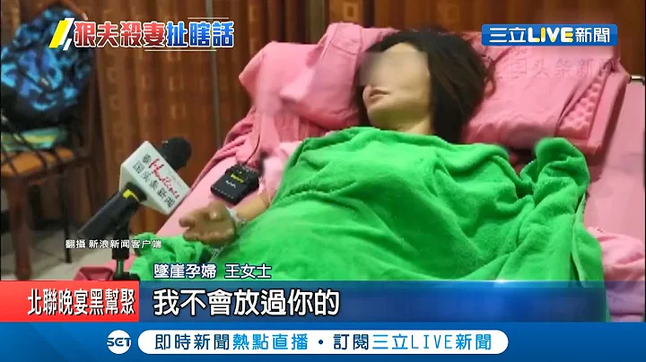 都是為了錢!泰國男子趁出遊 把孕妻推下懸崖｜記者 賴彥宏｜【國際大現場】20190624｜三立新聞台 - 天天要聞