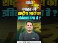 भारत की राष्ट्रीय आय – किसने की पहली गणना? 📘 #nationalincome #estimatedindiasnational #kgsupexams