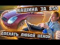 Nissan Skyline за 85к Москва-Спб -доехать любой ценой !