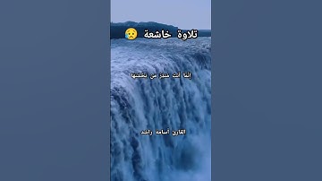 سورة النازعات،القارئ أسامة راشد تلاوة هادئة