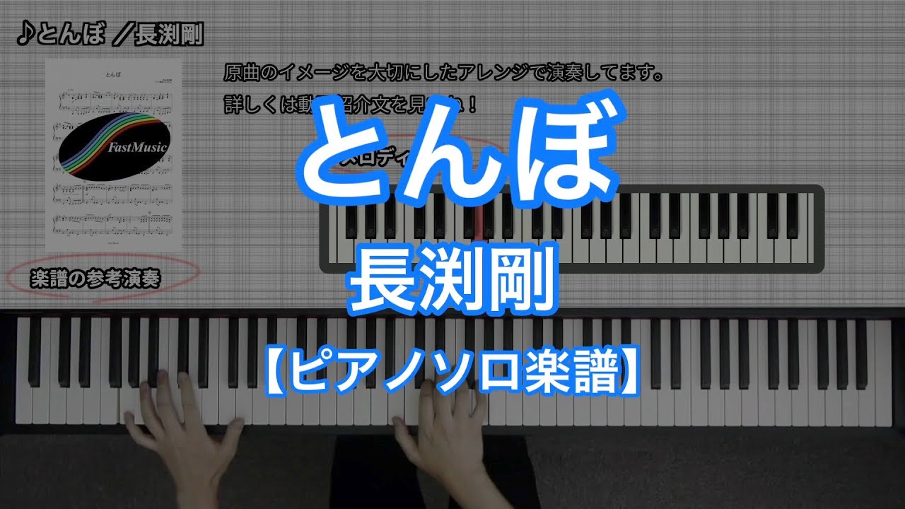 Piano Solo music sheet] Tombo／Tsuyoshi Nagabuchi -Japanese TV