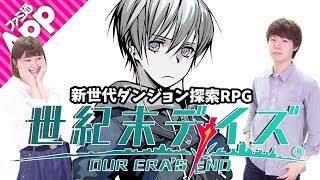 新世代のローグライクゲーム『世紀末デイズ』が面白すぎる!!プロデューサーに今後の展開も聞いてみた