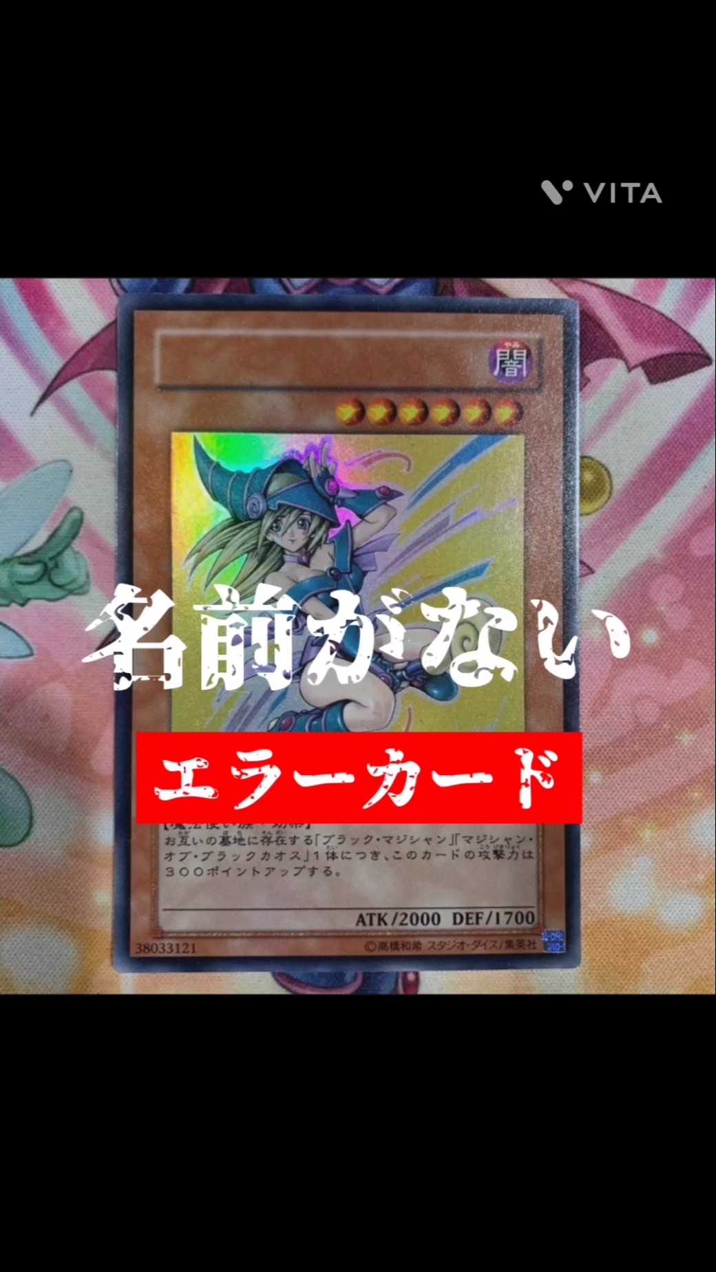 遊戯王】ブラック・マジシャン・ガールネームレスエラーカード