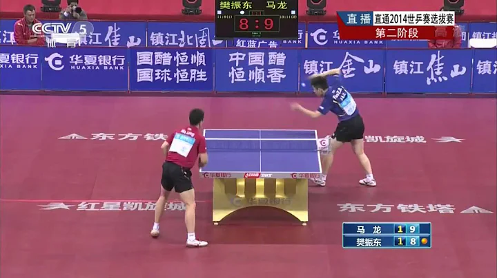 Ma Long vs Fan Zhendong (Chinese Trials 2014)