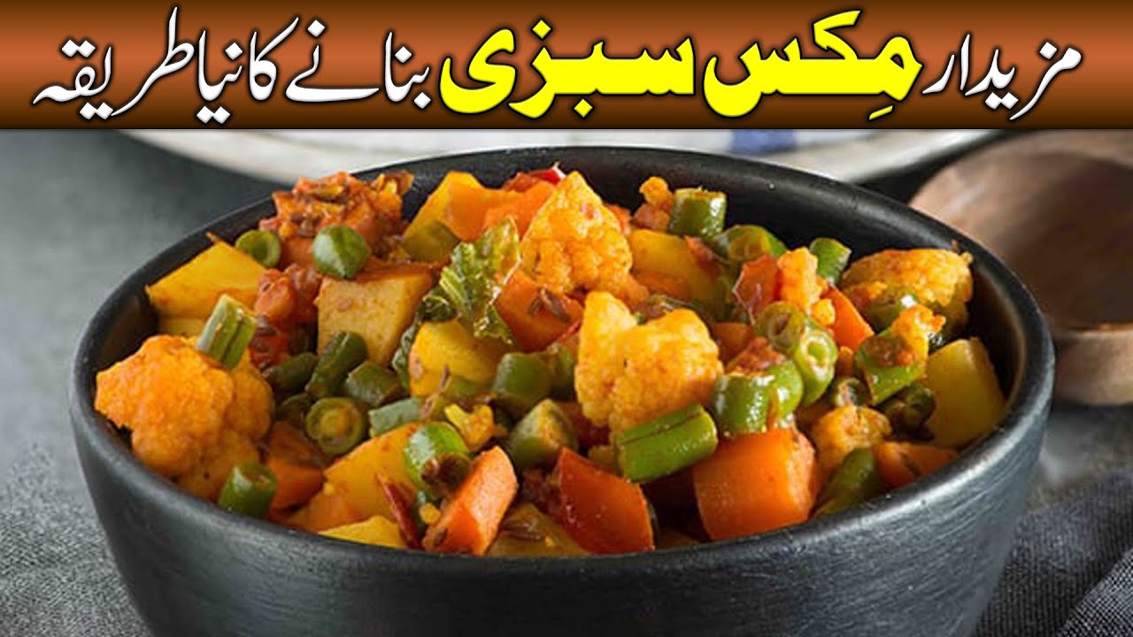Mix Vegetable Recipe Dhaba Style Mix Sabzi Recipe Home Chef Recipe